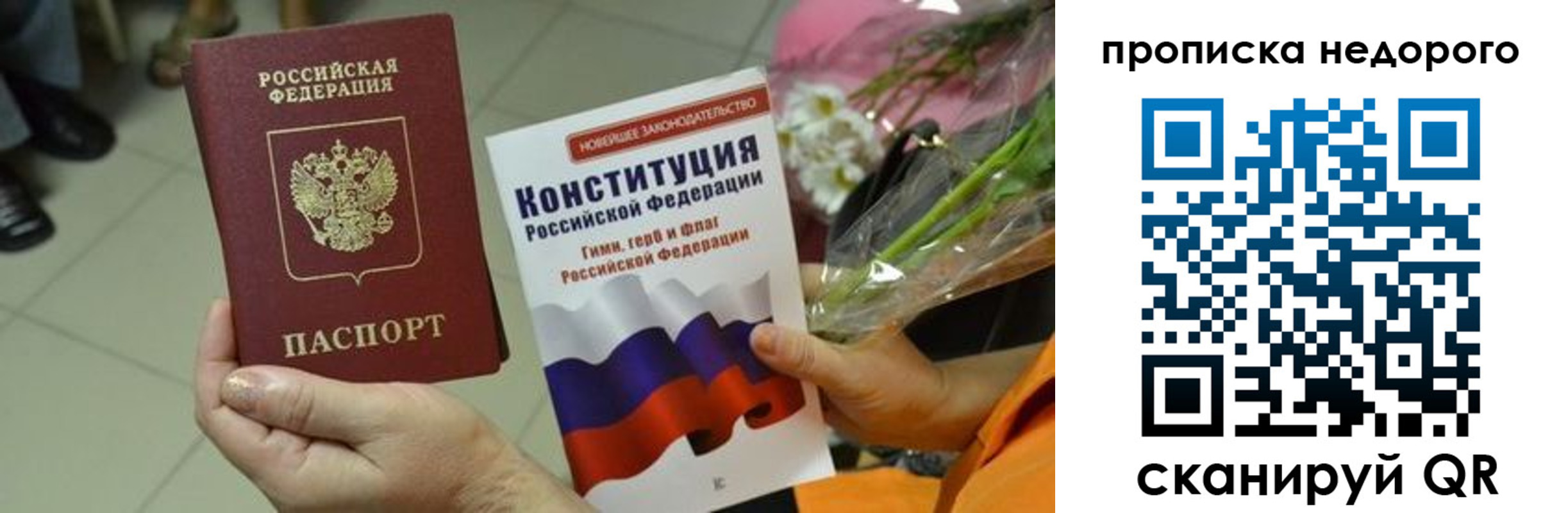прописка в Белебее