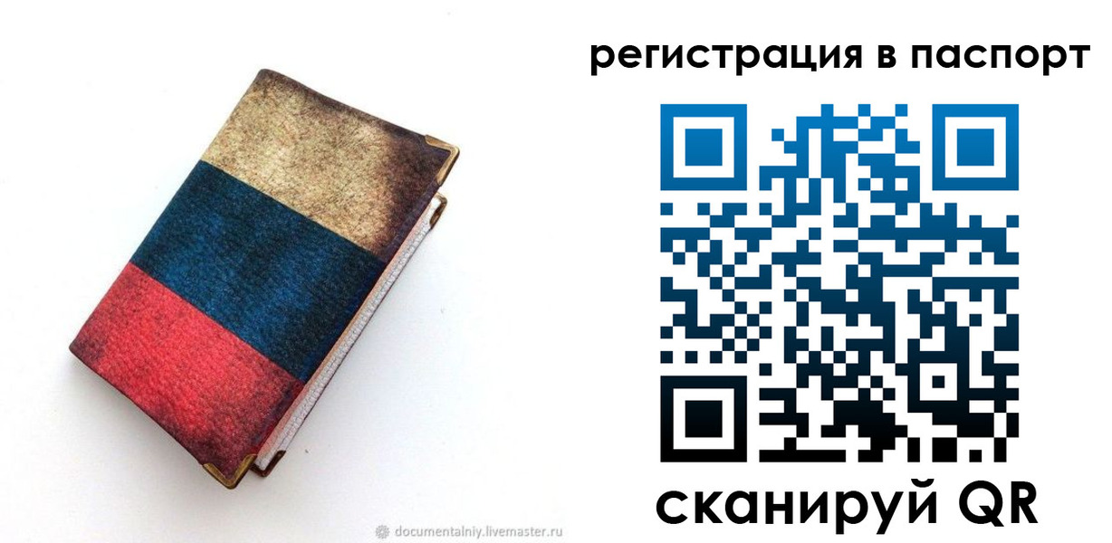 прописка штамп в Белебее
