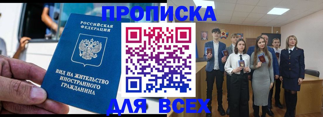 прописка ребенка в Белебее