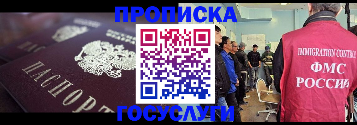 прописка законно в Белебее