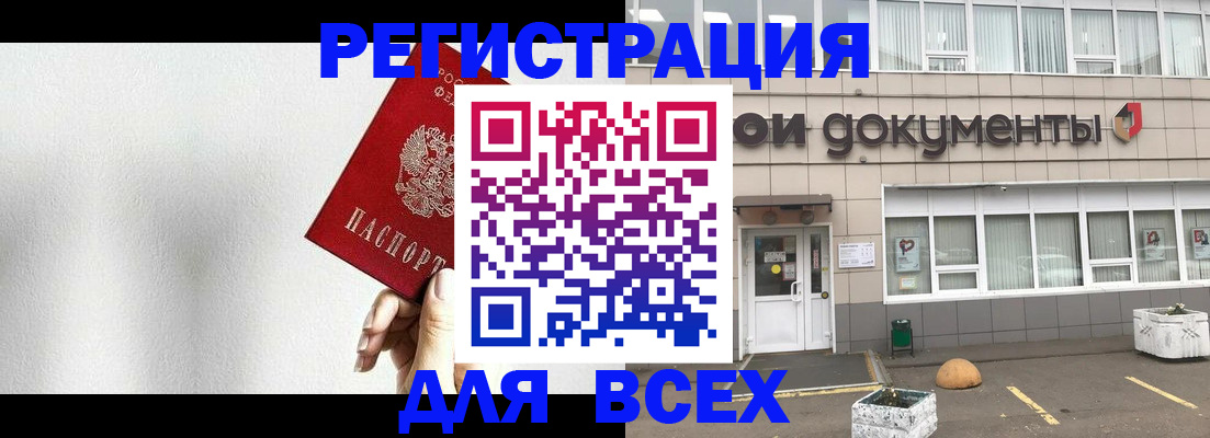 временная регистрация для всех в Белебее