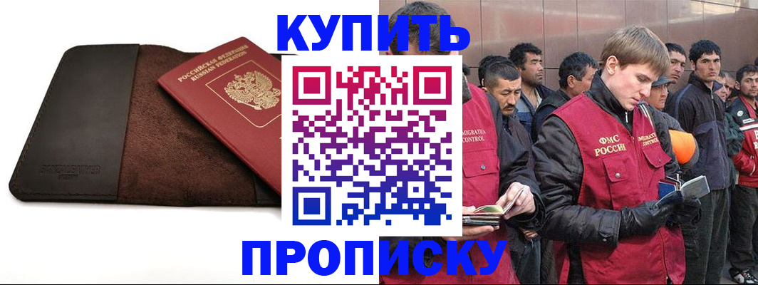 временная прописка в Белебее