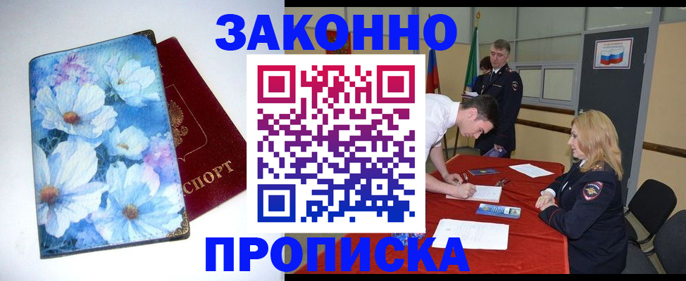 прописка ребенка в Белебее