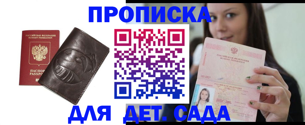 временная регистрация законно в Белебее