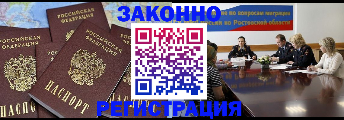 прописка для работы в Белебее